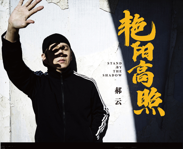 正版郝云第四张原创专辑艳阳高照cd左手韩联名纸质漫画书