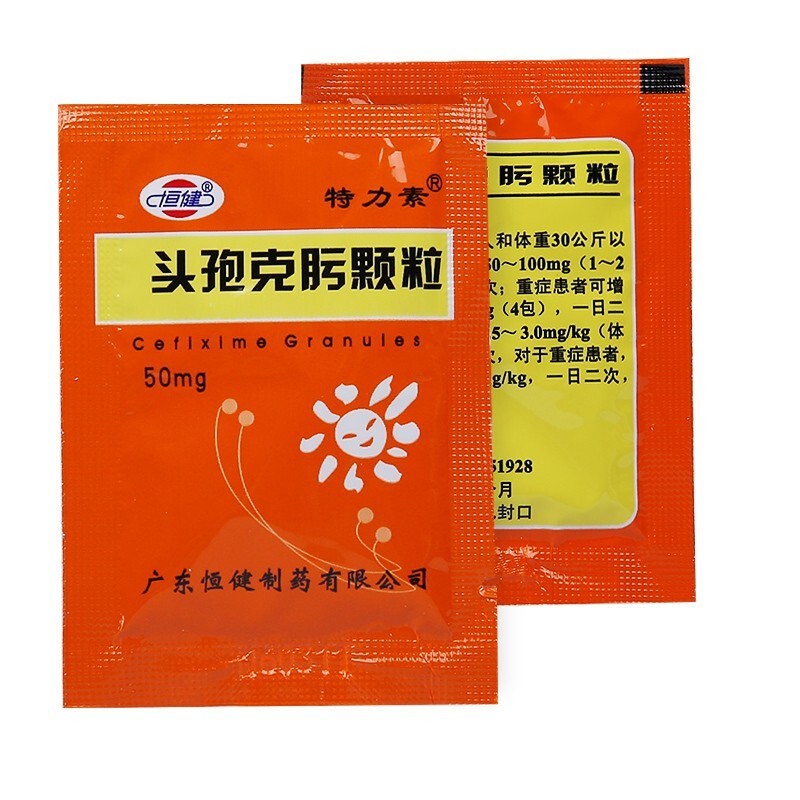 恆健頭孢克肟顆粒50mg12袋1盒裝