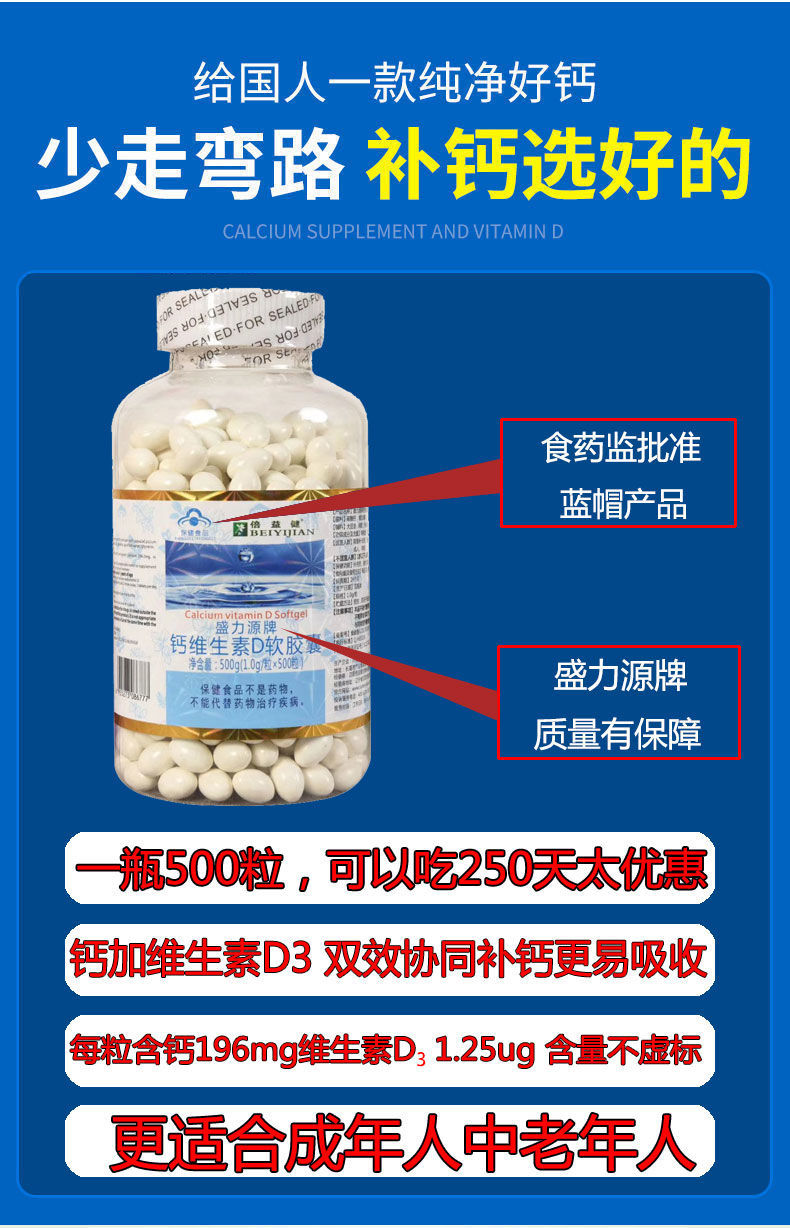 维生素d液体钙软胶囊中老年成人腰酸腿疼抽筋500粒钙200粒鱼油
