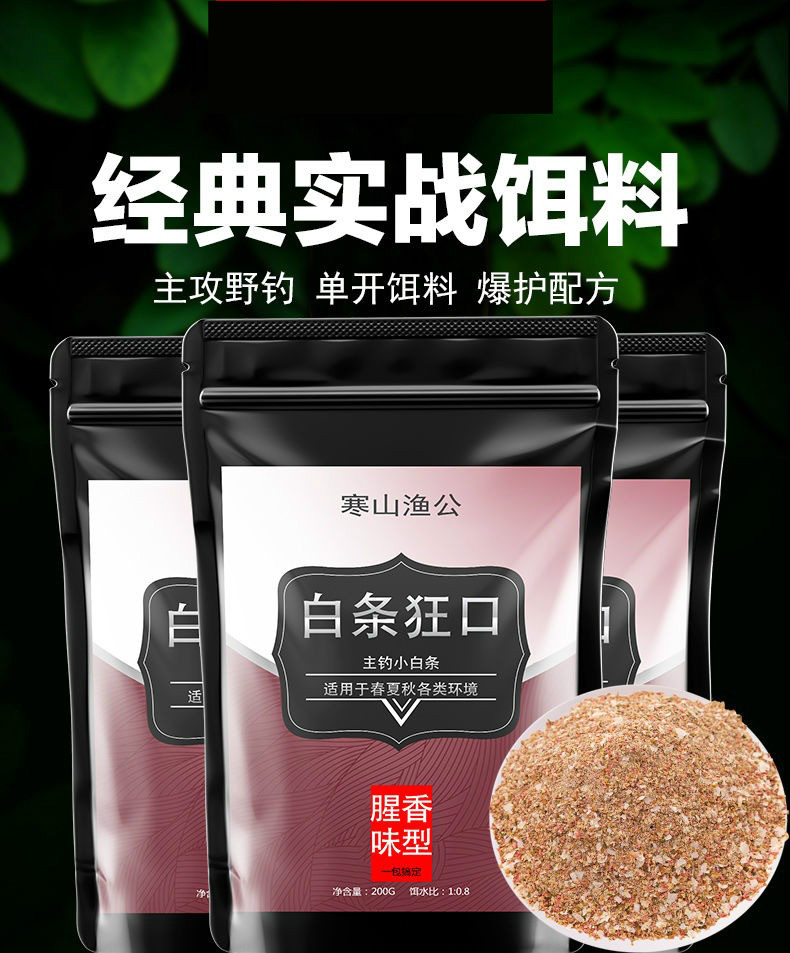 同款白条狂口野钓白条饵料餐条翘嘴马口鱼食小白条鱼饵料专攻白条神器