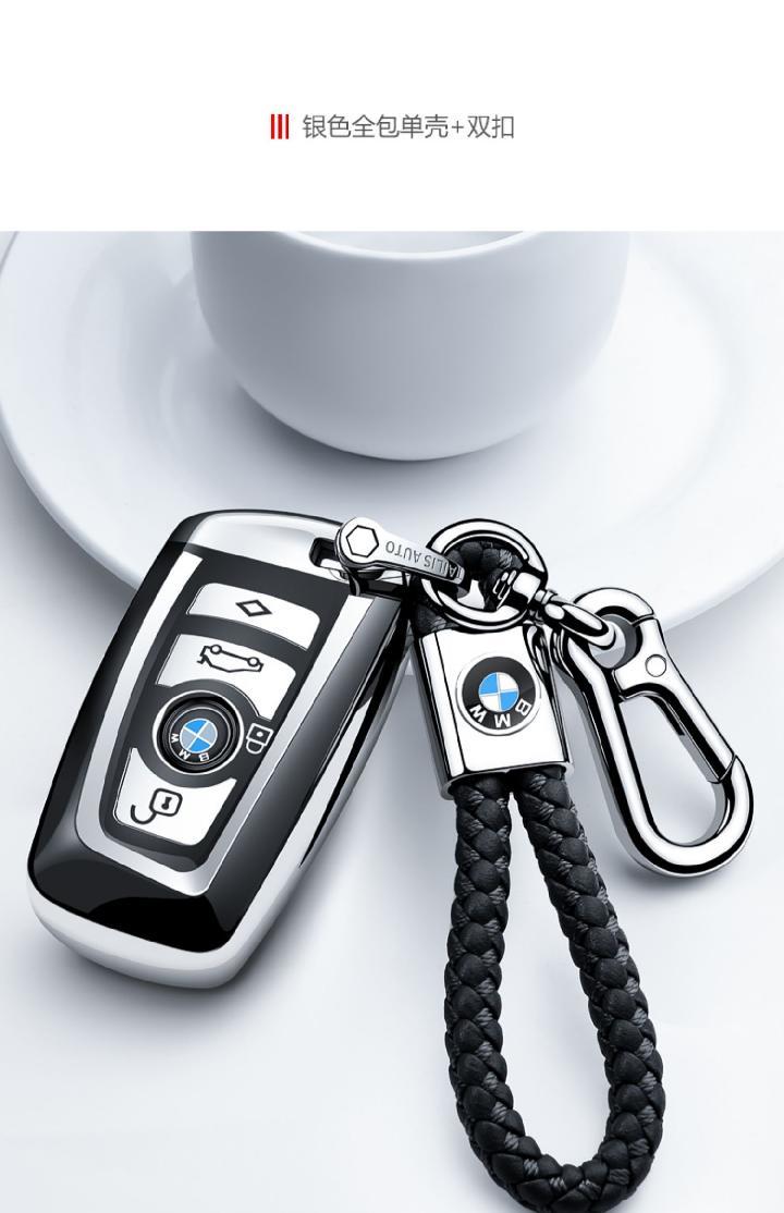 宝马钥匙套5系三五525li3系320li118i钥匙扣x1x3x4车钥匙包壳银色全包