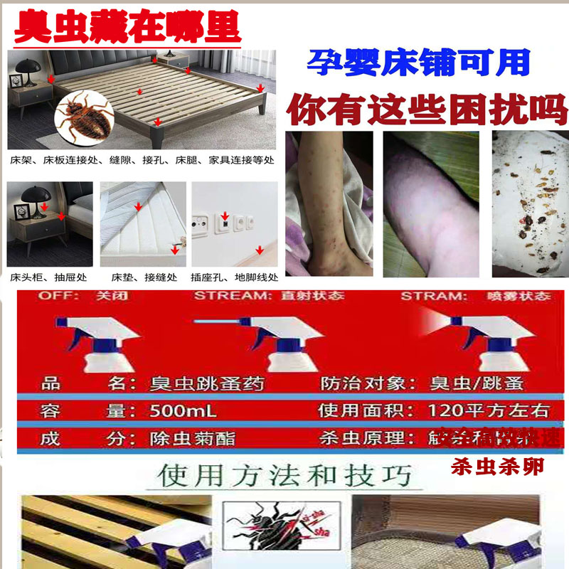 家用臭虫克星杀臭虫药床上除吸血虫跳蚤床虱药臭虫净粉剂宿舍