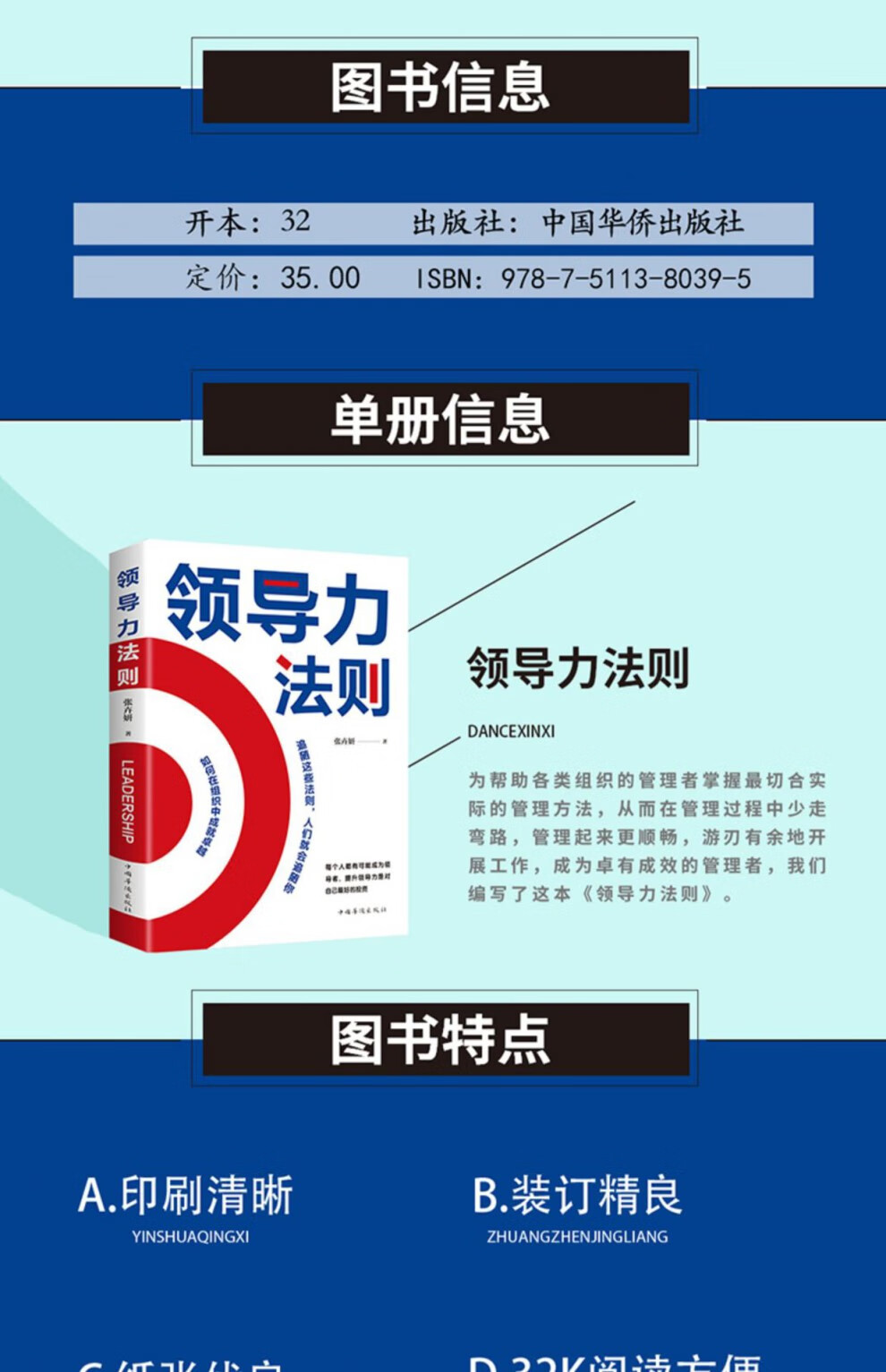 全新正版领导力法则 成功励志书籍 中书籍中层干部管理方面的层干部领导管理方面的书籍详情图片2