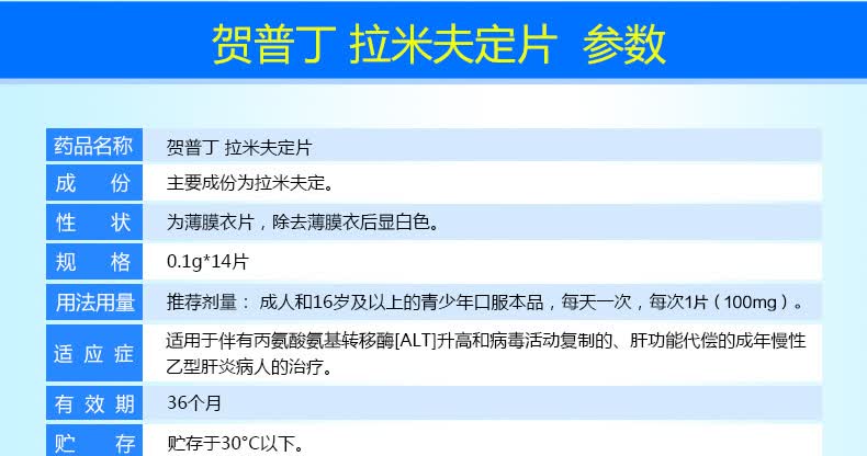 贺普丁贺普丁拉米夫定片100mg 14片26盒装 图片价格品牌报价 京东