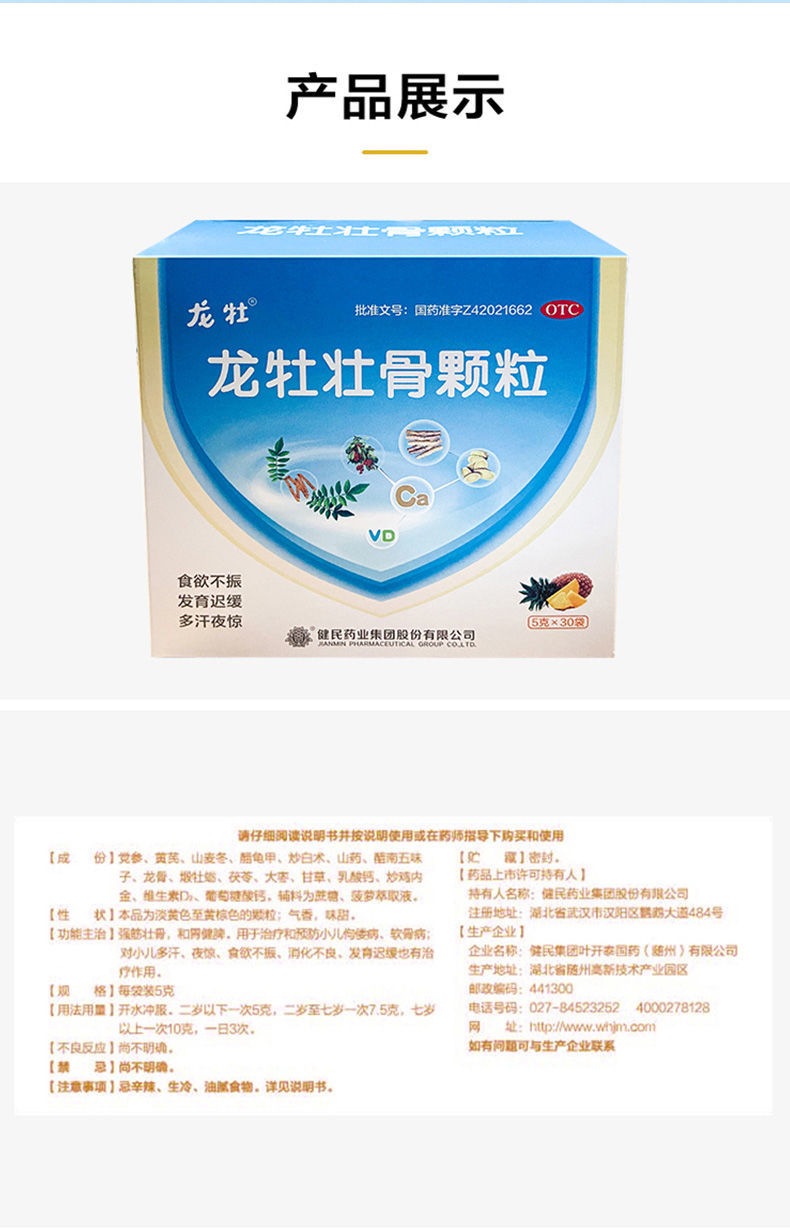 健民龙牡壮骨颗粒30袋儿童健脾胃壮骨食欲不振消化不良 虚汗夜惊佝偻