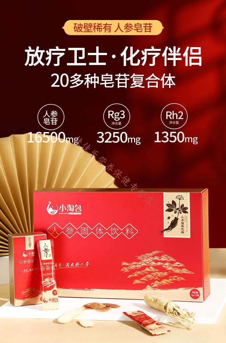 现货直邮小淘包稀有人参皂苷rg3粉无农残水溶性rh2护命素破壁提纯人参