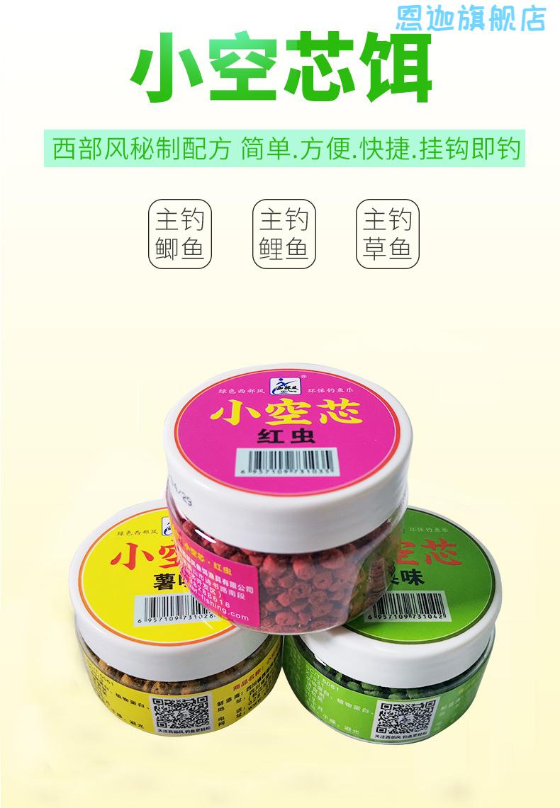 西部风小空芯饵空心雾化饵颗粒红虫薯味果味野钓饵料新手懒人鱼饵 小