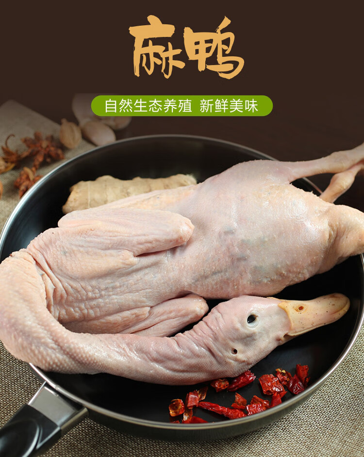 顺丰发货2只装4斤土麻鸭农家散养2只新鲜白条鸭整鸭只土鸭子老鸭鸭肉