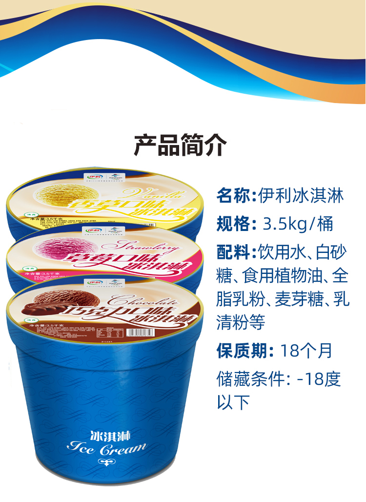 伊利大桶冰淇淋7l 商用自助餐挖球冰激凌桶装 香草味1桶 挖球器【图片