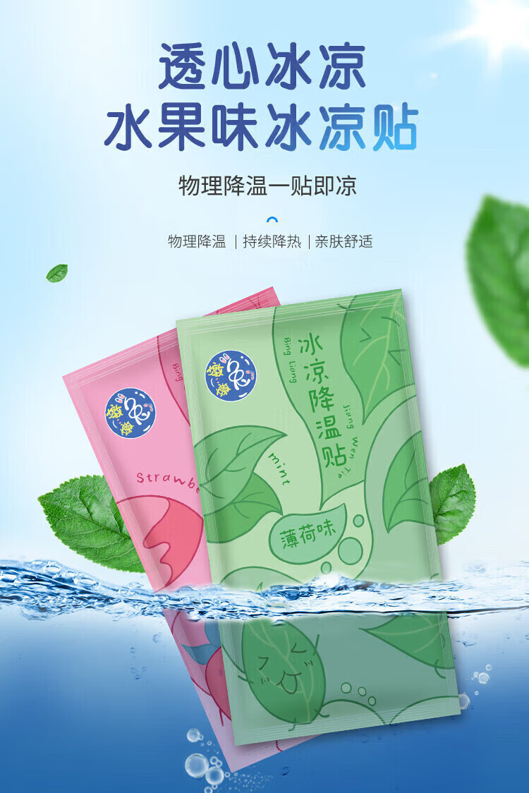 夏季冰贴冰凉贴批发卡通袋装退热降温水凝胶防暑水果味清凉贴j 随机