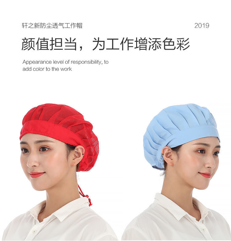 面点师帽子厨师帽厨房防尘透气卫生无尘食品帽子车间工作帽女男网帽宽