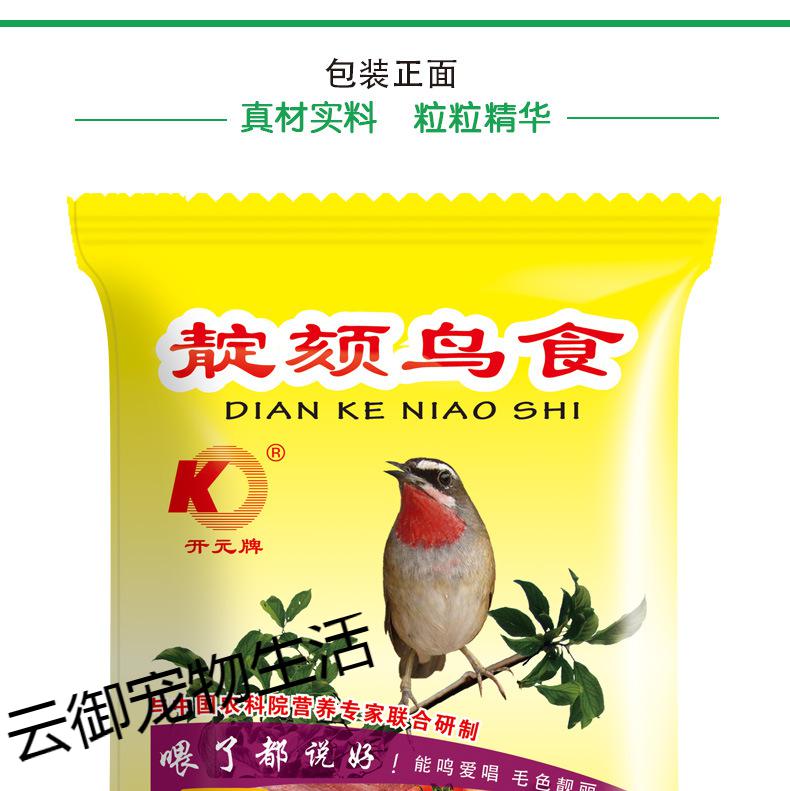 lism红靛颏鸟食开元牌点颏鸟饲料红蓝灯靛颏饲料饲料红脖蓝脖鸟粮