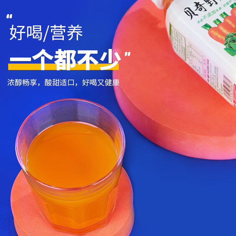 贝奇野菜汁 多规格 混合蔬菜汁贝奇野菜胡萝卜果汁每日c儿童营养餐