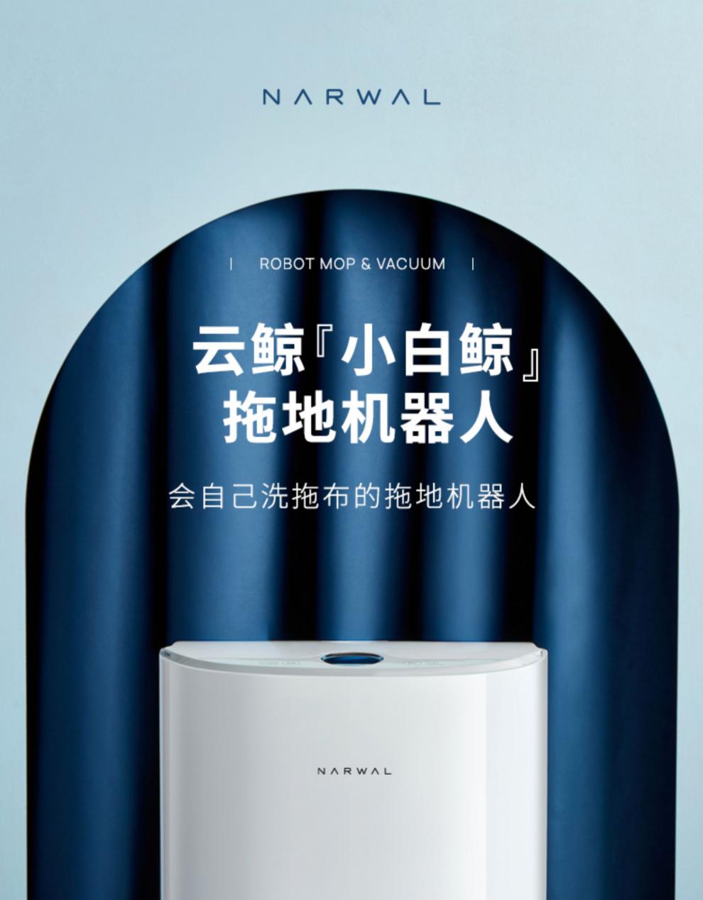 小白鲸拖地机器人拖扫自己洗拖布一体吸尘智能扫地机免耐辉顿 云鲸