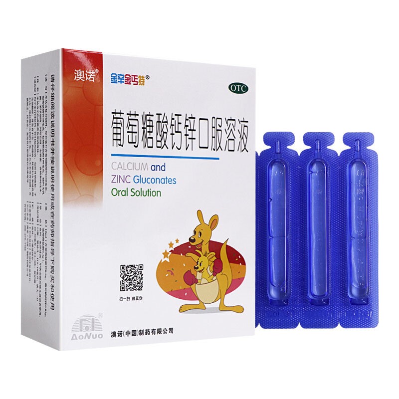 澳諾鋅鈣特葡萄糖酸鈣鋅口服溶液10ml*30支小兒童厭食孕婦補鋅補鈣