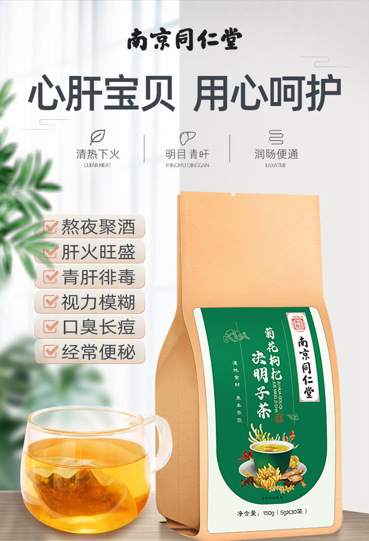 同仁堂菊花枸杞决明子茶金银花桂花牛蒡根养生去降南京同仁堂aa菊花