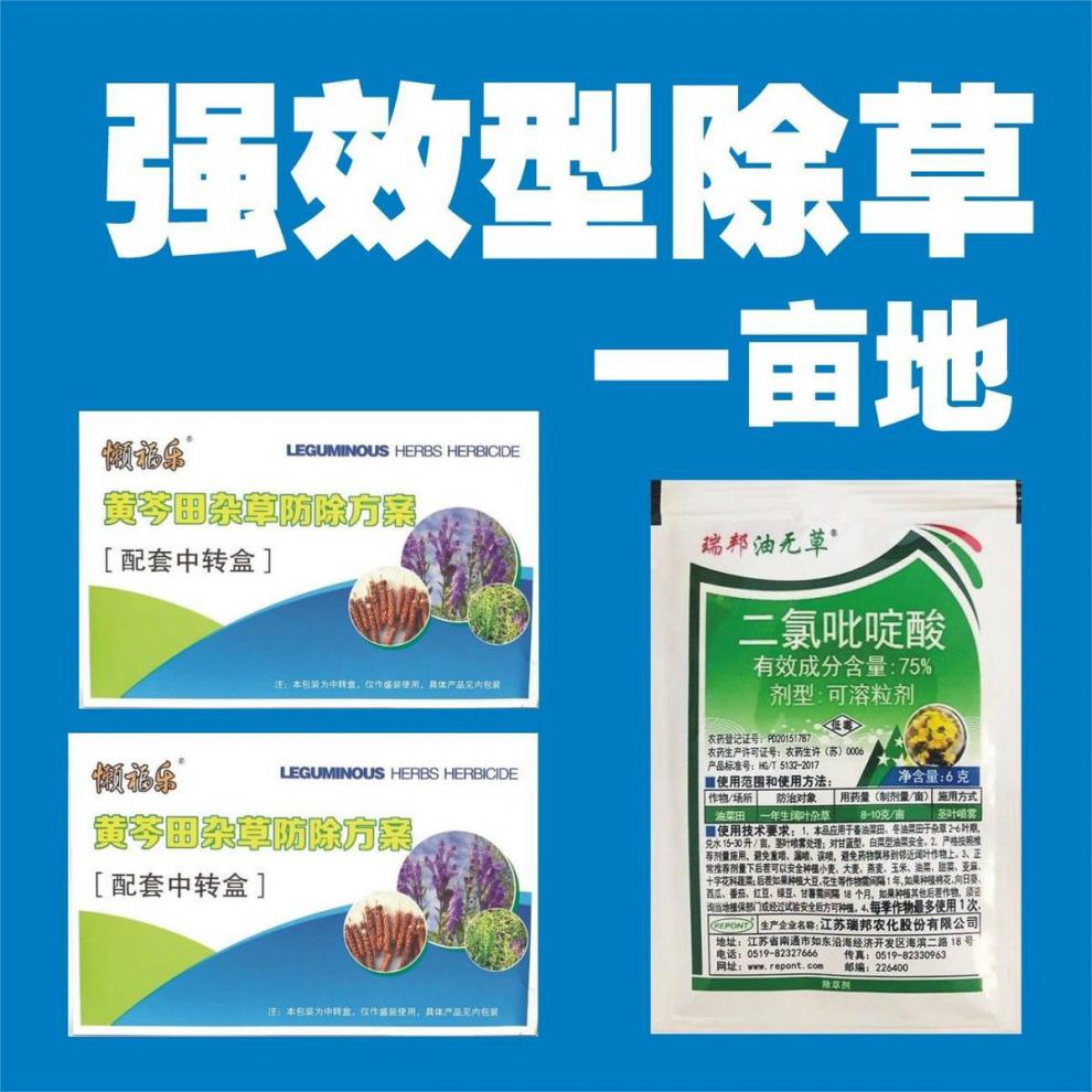 黄芩除草剂禾阔通除对黄芩安全黄芩田专用除草剂精喹禾灵效果好死草快