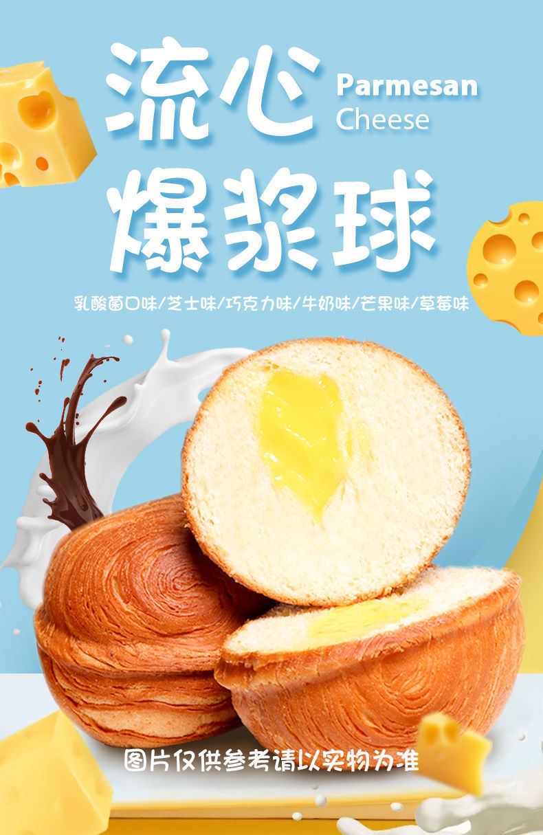 约惠爆浆球夹心巧克力 芝士牛奶乳酸菌早餐 夹心流心面包零食 泡芙