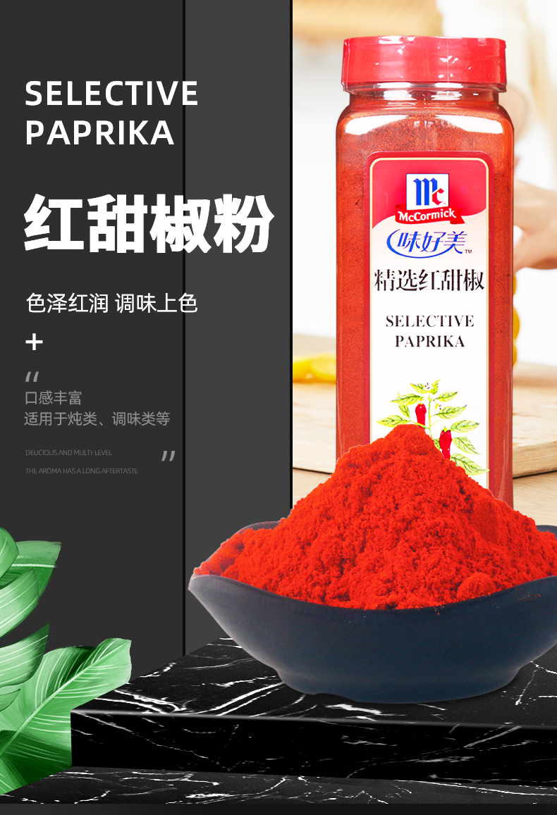 味好美精选红甜椒粉453g泡菜上色辣椒粉西餐拌菜烘焙调料甜红椒粉