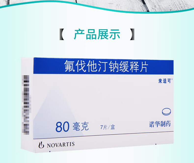 来适可氟伐他汀钠缓释片80mg7片高血脂用药血脂高胆