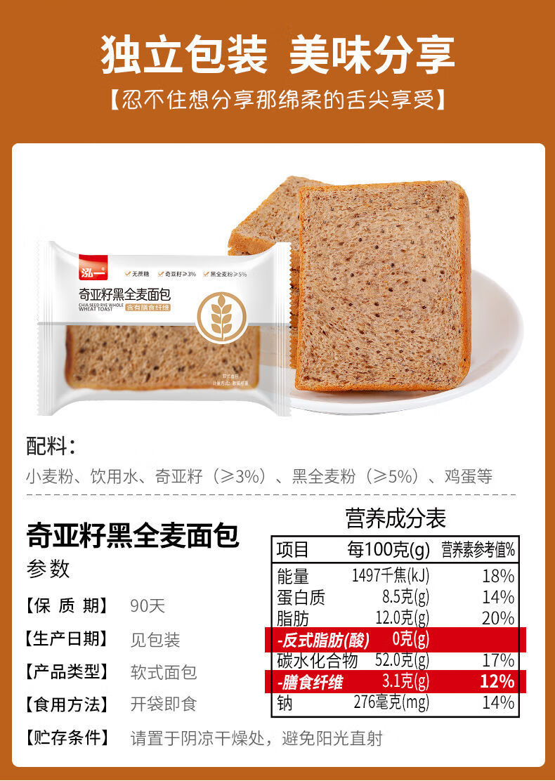 参团京选奇亚籽黑麦全麦吐司面包黑麦面包整箱500g约12包