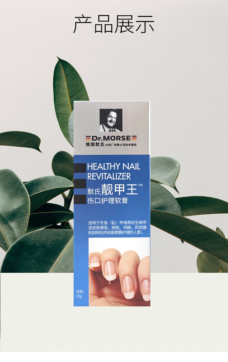 德国默氏靓甲王伤口护理软膏20g支/盒 灰指甲专用皮肤硬茧 10盒装