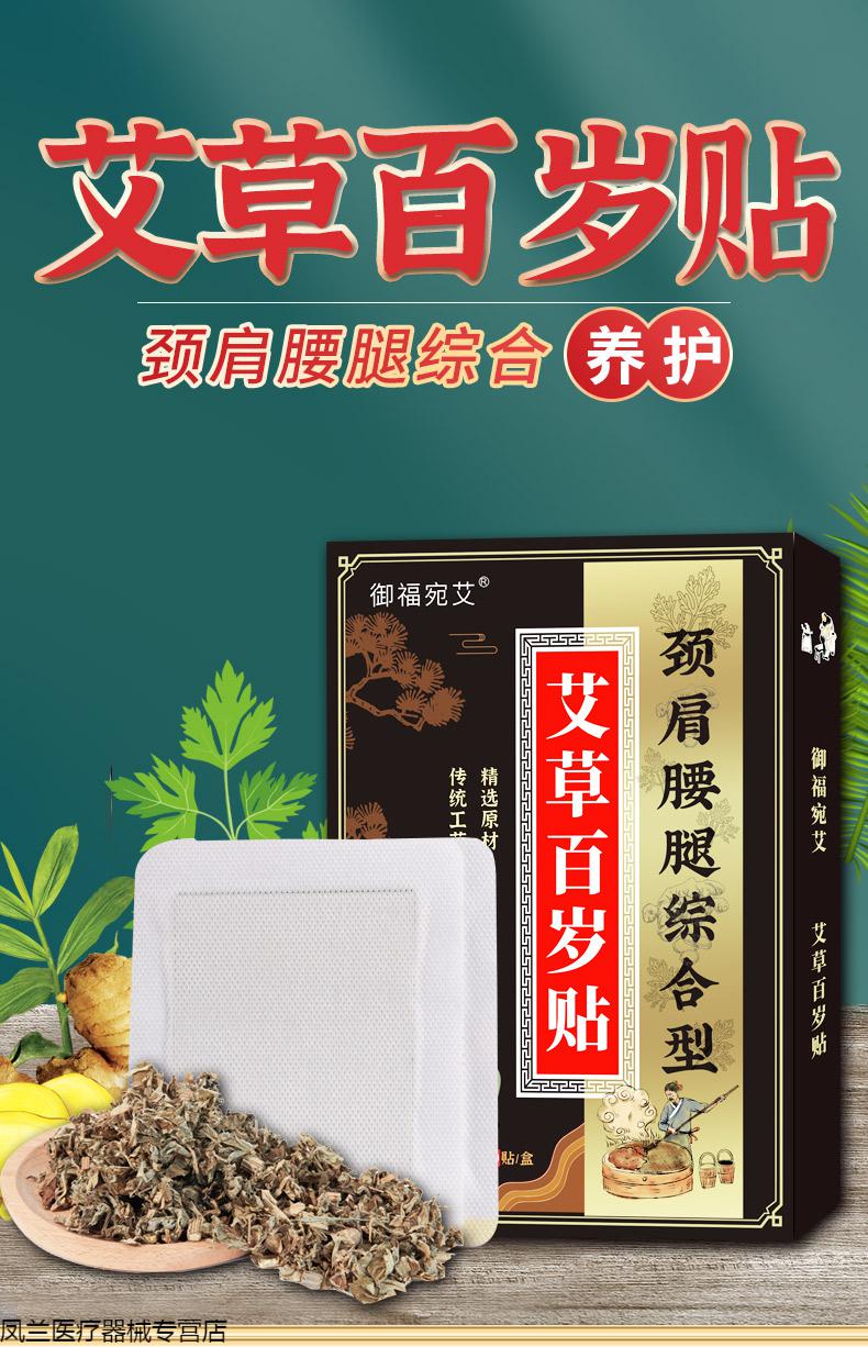 御福宛艾艾草膝盖贴艾草贴艾草膝盖贴膝关节疼痛艾草艾灸贴老黑膏艾草