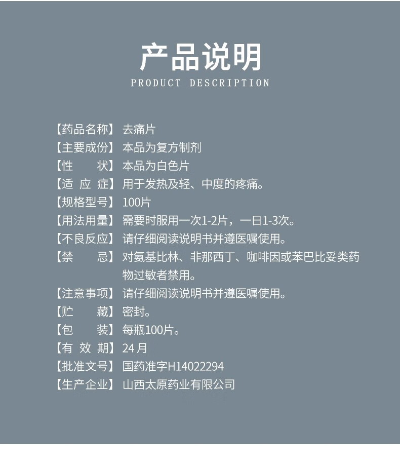 难老泉 去痛片 100片 用于发热及轻中度疼痛 ph 1瓶装【图片 价格