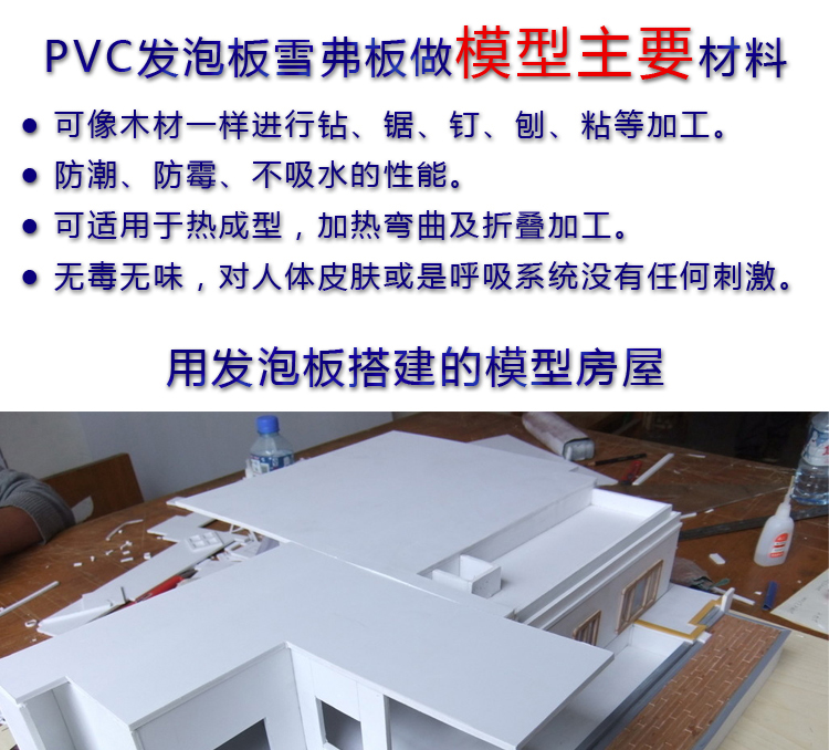 定制pvc板材雪弗板建筑沙盘模型材料发泡沫板diy手工黑色白色定制作厚