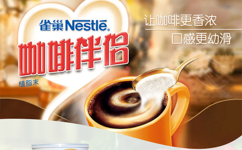雀巢咖啡nestle咖啡伴侣植脂末粉咖啡奶茶店奶精700g2罐商用奶伴侣