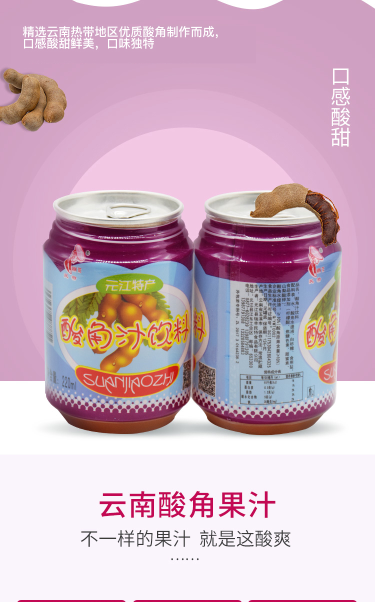 云南特产元江酸角汁220ml*24罐装新鲜民特酸角果汁饮料产地直发 12瓶
