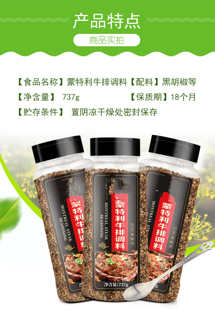 蒙特利牛排调料737g牛排配料腌料煎炒烤西餐调料【图片 价格 品牌