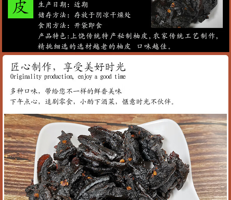 柚子皮干江西上饶特产香辣味 柚子皮糖 农家自制酱香蜜饯果脯 香辣