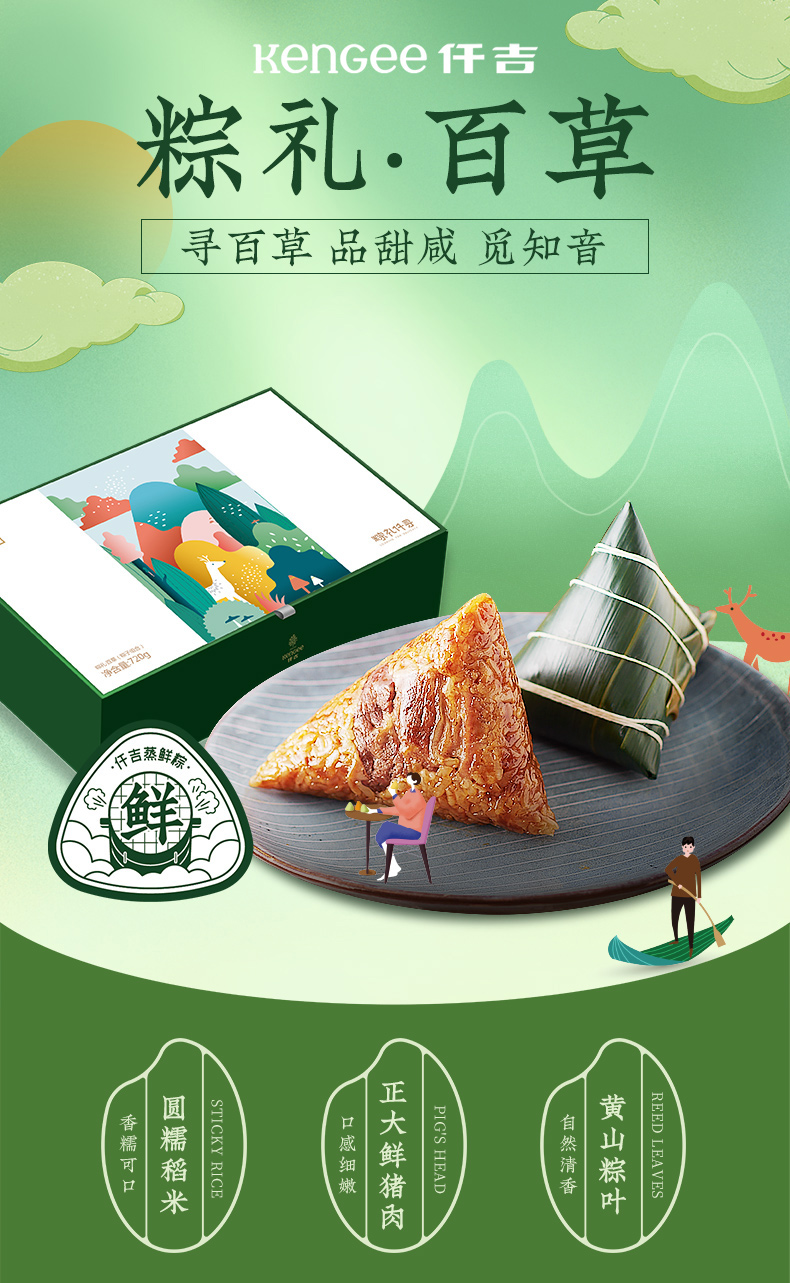 文武香贵 仟吉百草蒸鲜粽礼盒蛋黄鲜肉紫糯八宝桂花豆沙菌菇肉粽团购