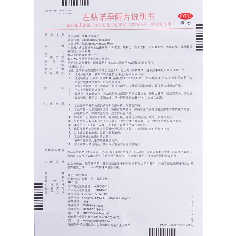 保仕婷 左炔诺孕酮片1.5mg*1片