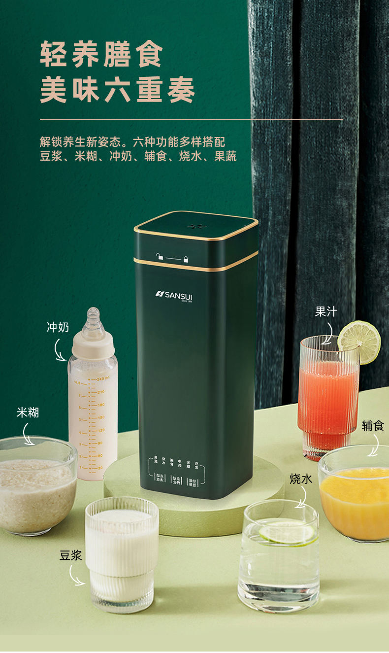 当天发货山水sansui日本sansui迷你豆浆机12人小型免滤无渣破壁机家用