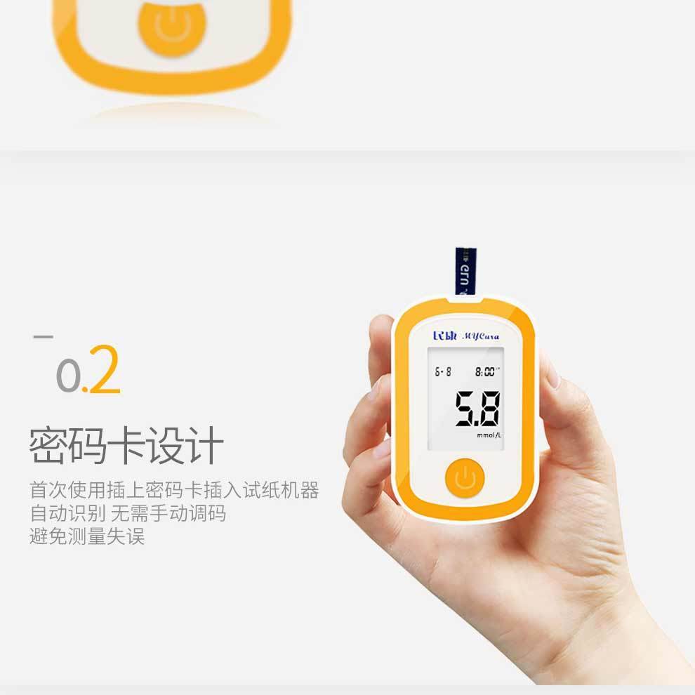 mycura民康血糖仪家用级精准测血糖试纸孕妇糖尿病血糖测试仪100支
