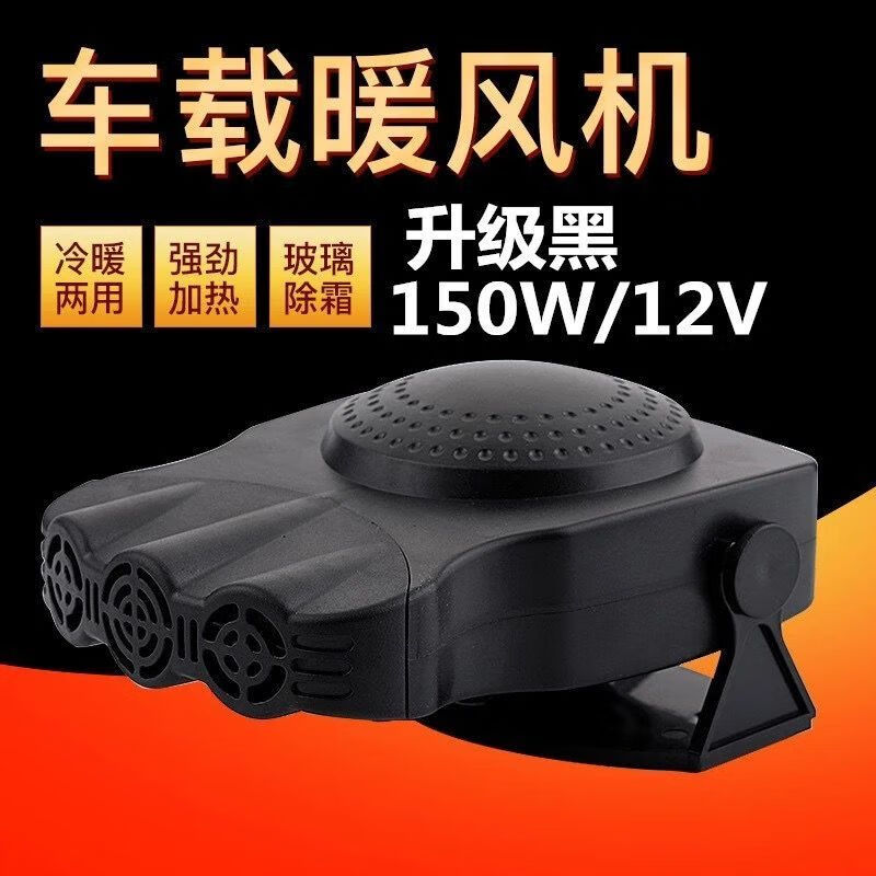 车载暖风机 12v汽车加热除霜车内制热24v大货车热风机 24v热风机