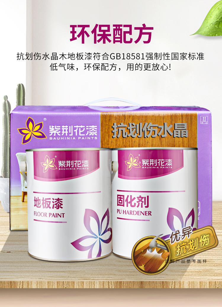 紫荆花抗划伤水晶耐磨地板漆高硬度室内实木复合地板油漆木器清漆4kg