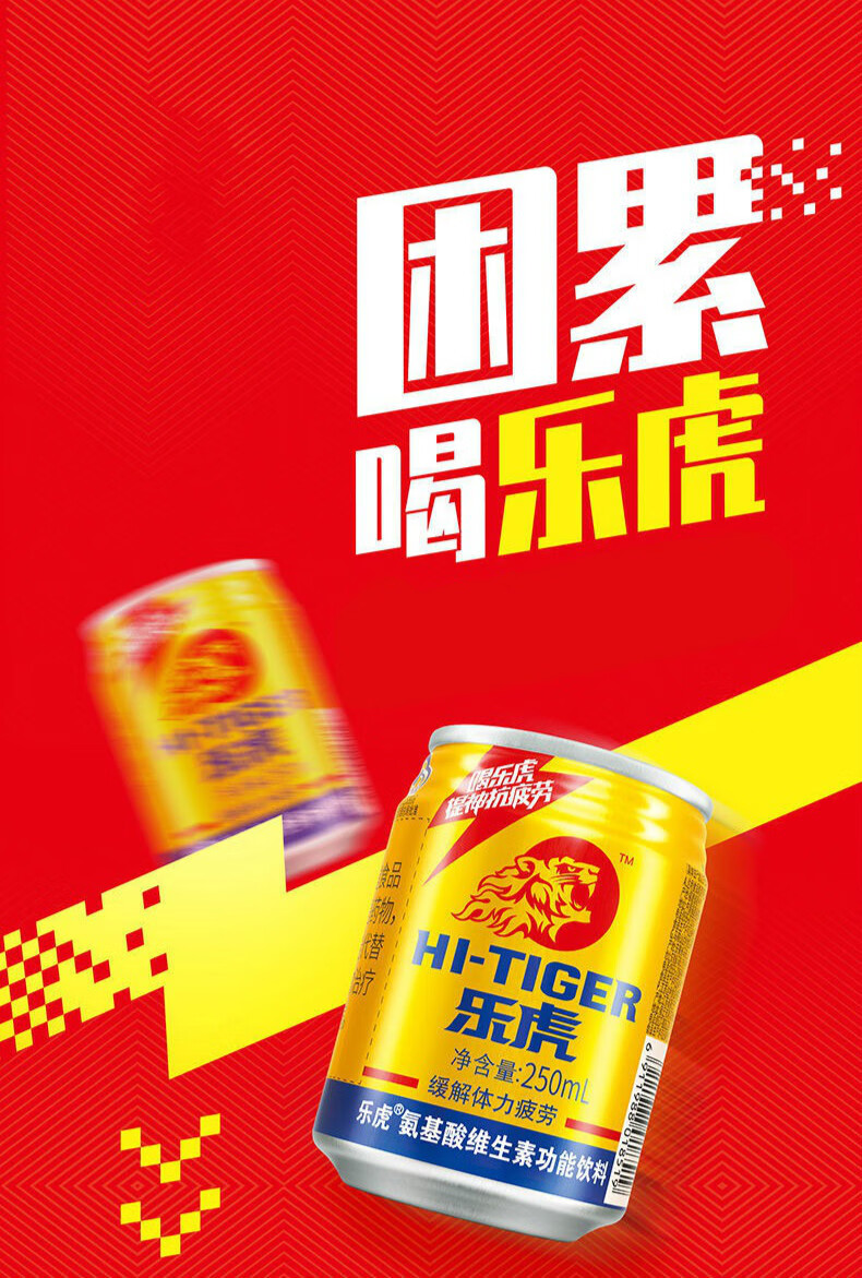 乐虎维生素功能饮料 乐虎维生素功能饮料 250ml*罐 24罐装/整箱装