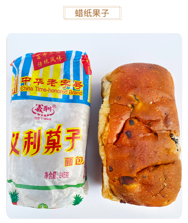 老北京特产义利果子面包老式代餐食传统童年早餐糕点混合装蜡纸果子