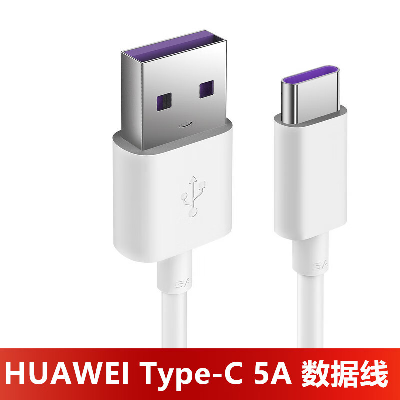 华为5a数据线原装mate9/10/20/30/p20/30/40充电线5a快充 华为原装5a