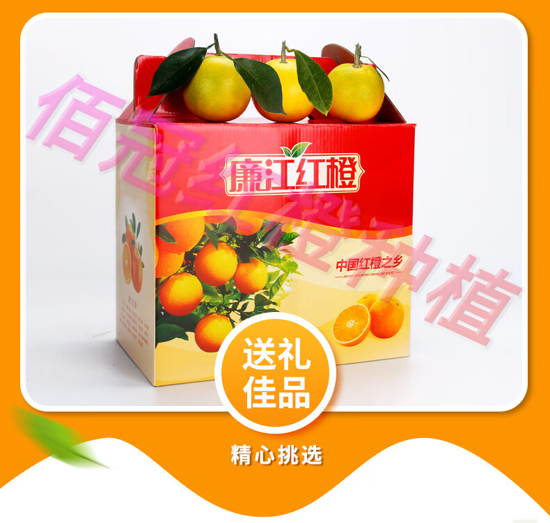 50-69g国产/进口:国产包装形式:礼盒装特产品类:廉江红橙品种:红橙