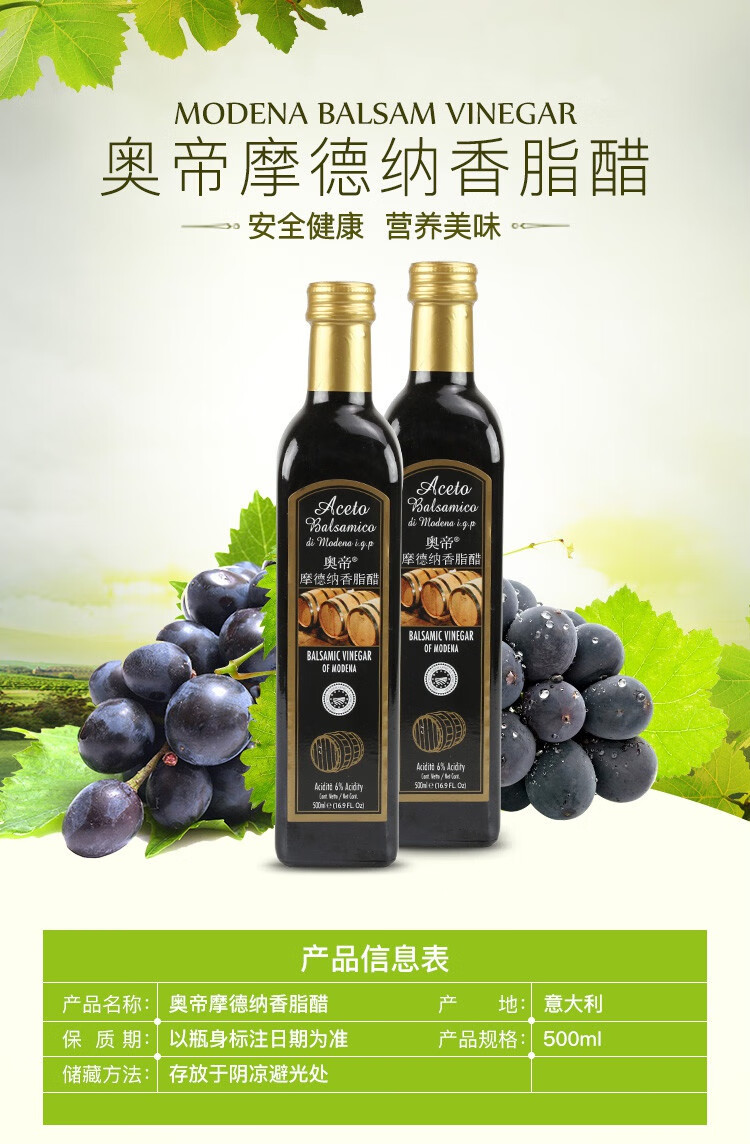 (5折)意大利原装进口aodi 奥帝摩德纳香脂醋500ml 黑醋 葡萄酒醋调味