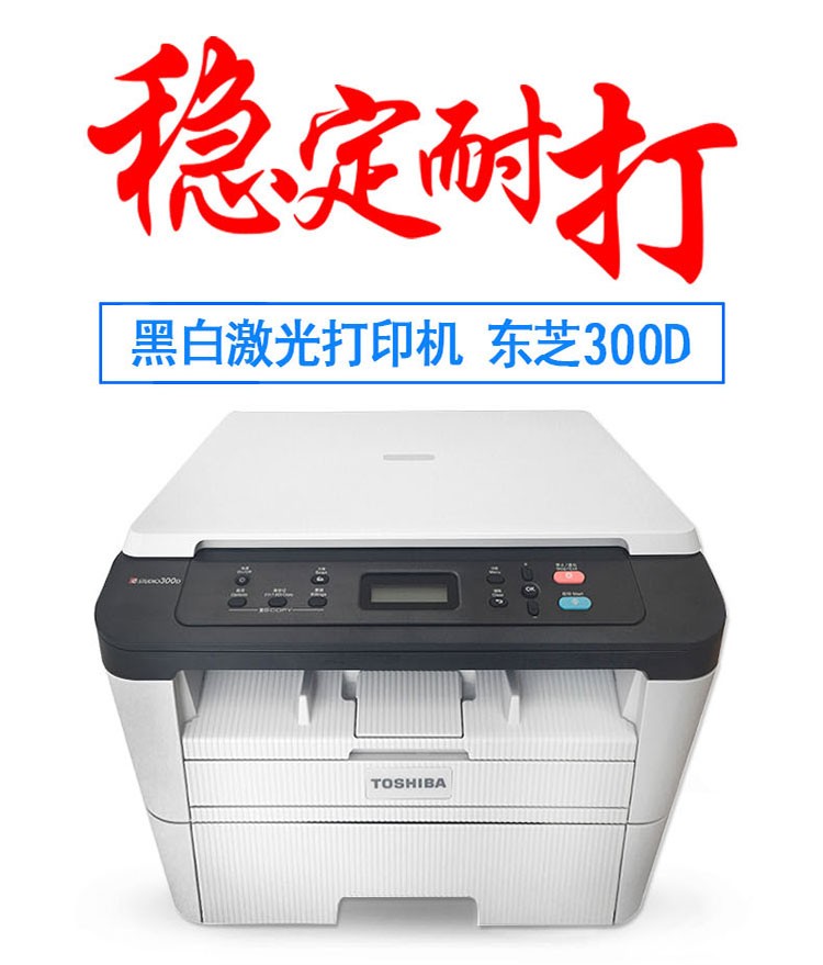 東芝(toshiba)300d 301dn 302dnf 打印機黑白多功能一體 東芝301dn