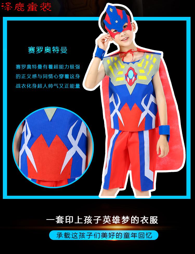 服装儿童奥特曼时装秀男孩幼儿园走秀手工制作子表演服 赛罗奥特曼
