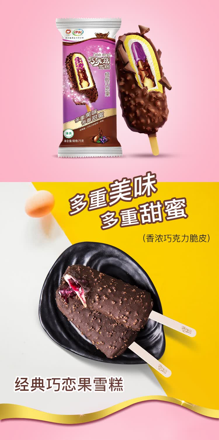 【20支】伊利巧乐兹巧丝绒雪糕红丝绒樱花冰淇淋绮炫枇发脆皮雪糕