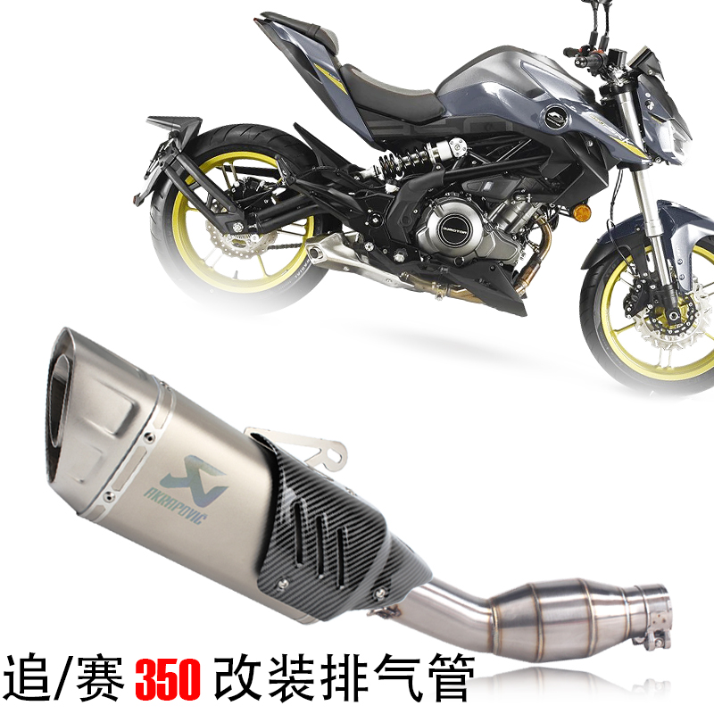 适用于qjmotor钱江追350302s赛350改装排气管摩托车排气追赛350302