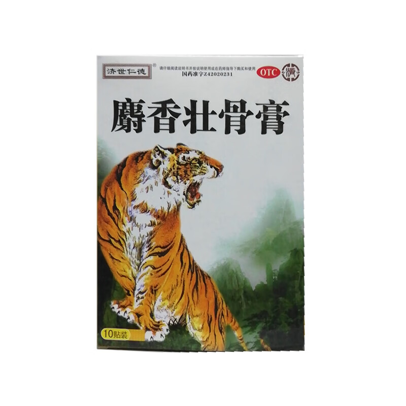 【药房直售】济世仁德 麝香壮骨膏(微孔透气) 7cm*10cm*5贴*2袋/盒