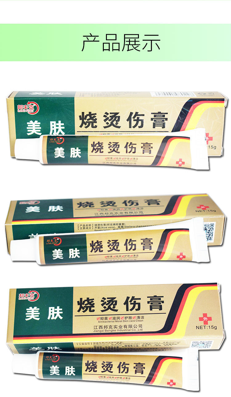 邦夫克美肤烧烫伤膏烧伤热油起泡乳膏护肤10盒